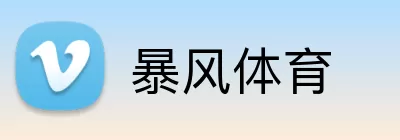 暴风体育 Logo